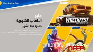 ألعاب PlayStation Plus المجانية لشهر مايو