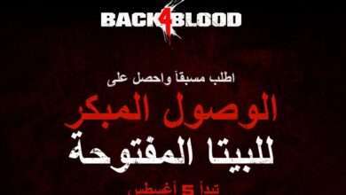 البيتا المفتوحة للعبة Back 4 Blood قادمة قريباً