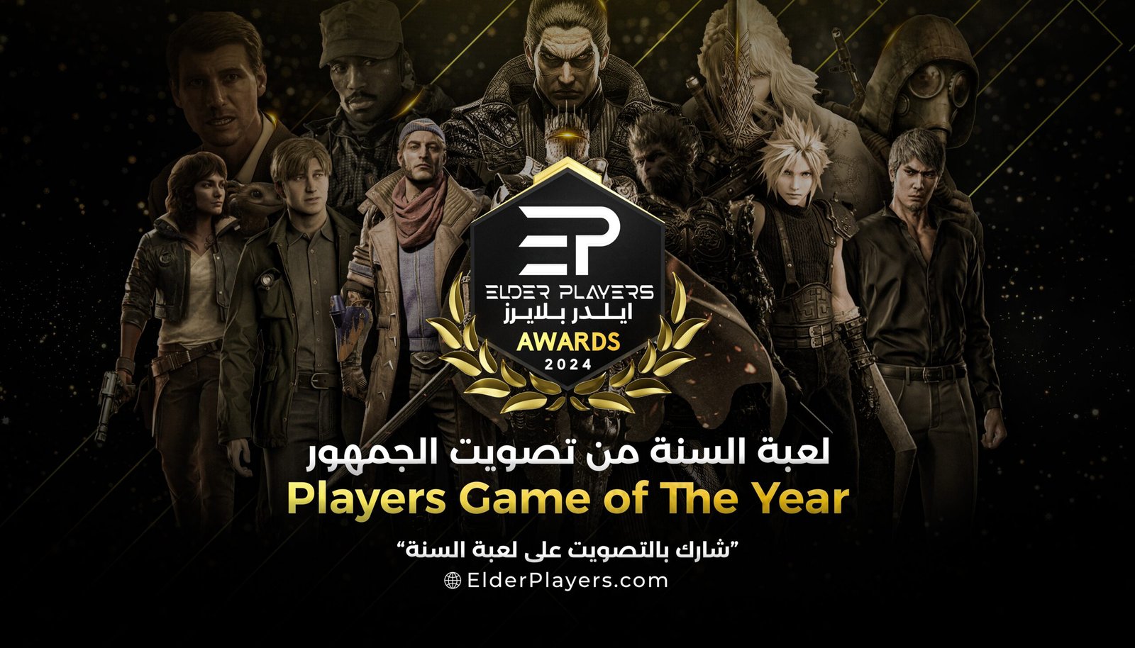 لعبة السنة من تصويت الجمهور 2024 – Elder Players