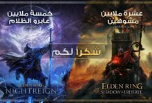 ألعاب FromSoftware الأخيرة في عالم Elden Ring تتجاوز 10 مليون و 5 مليون نسخة على التوالي