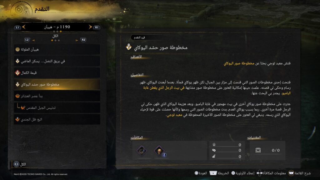 مراجعة Nioh 3