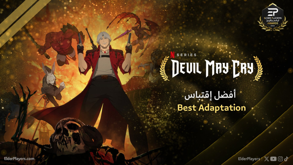 الفائزين في جوائز Elder Players لعام 2025