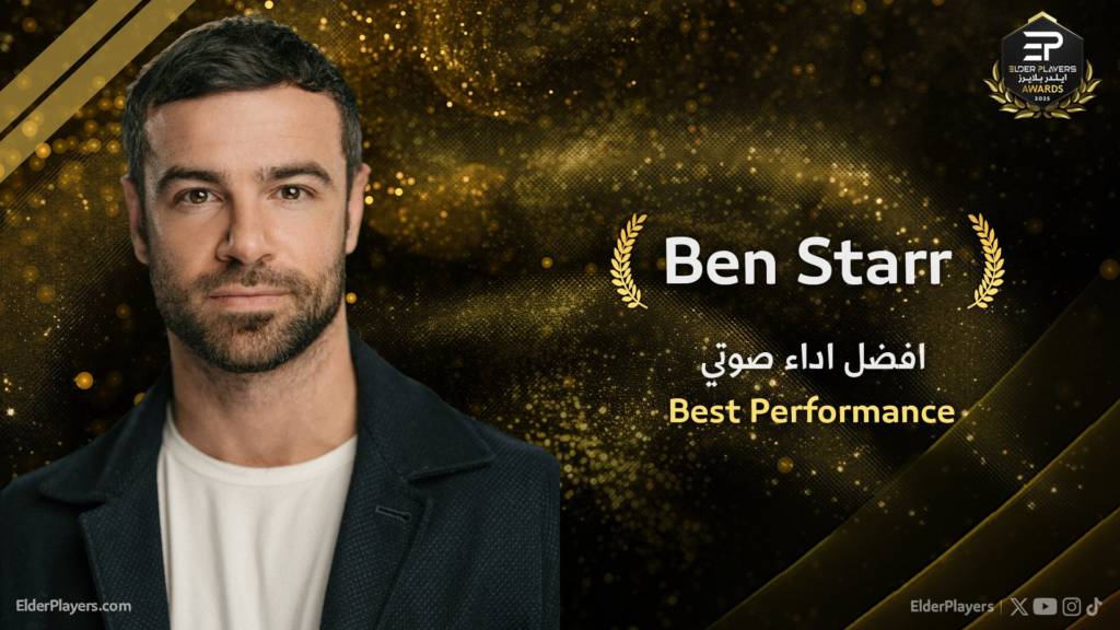 الفائزين في جوائز Elder Players لعام 2025