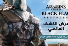 الكشف الكامل عن resynced assassin’s creed™ black flag في 23 أبريل الساعة 7 مساءً بتوقيت السعودية