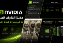 مكتبة التقنيات الضخمة: ما هي مميزات كروت NVIDIA؟